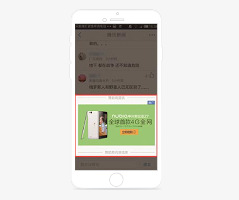腾讯新闻客户端广告